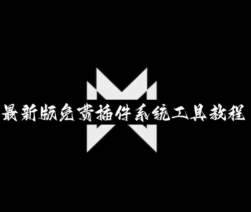 今日揭秘“竞技联盟通用挂”(透视挂教程)