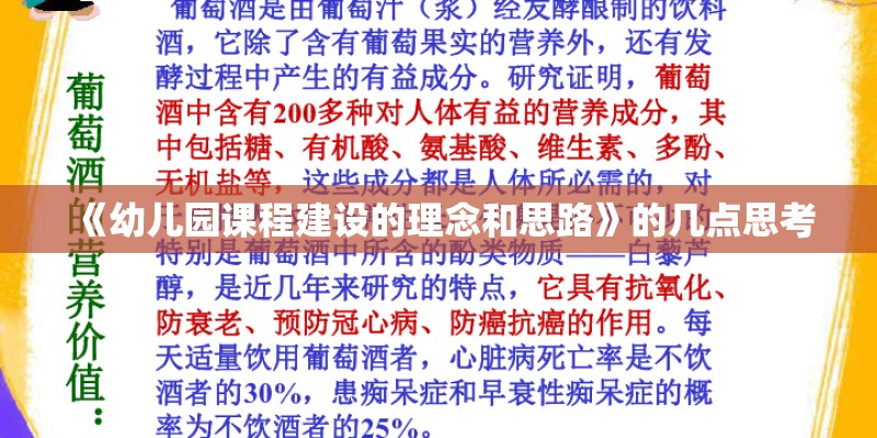 《幼儿园课程建设的理念和思路》的几点思考