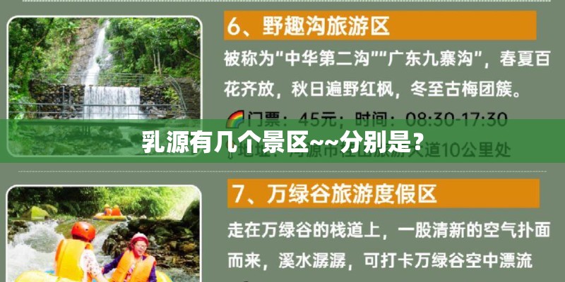 乳源有几个景区~~分别是？