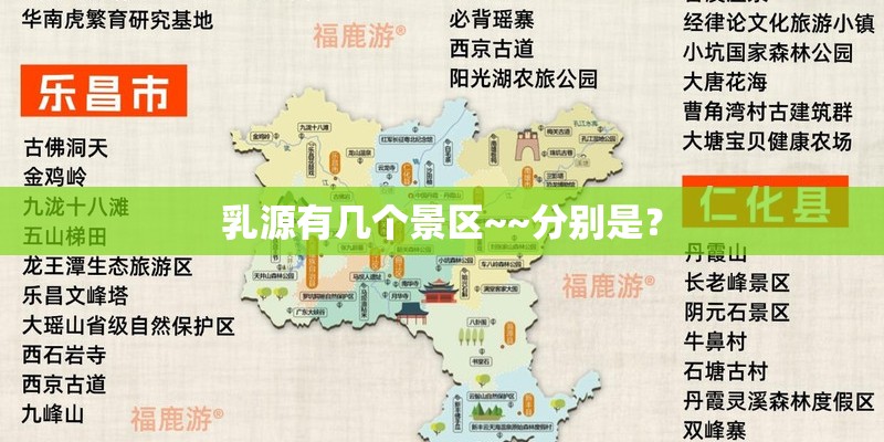 乳源有几个景区~~分别是？