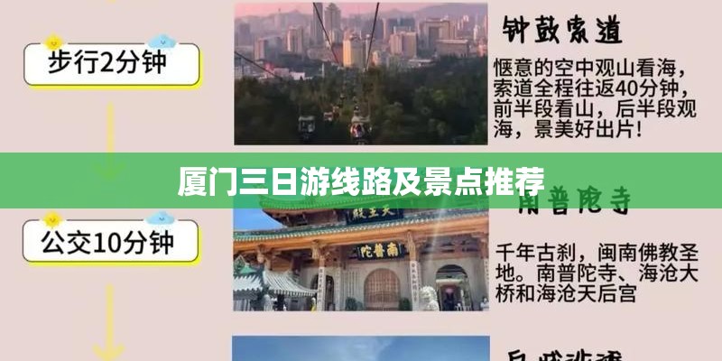 厦门三日游线路及景点推荐