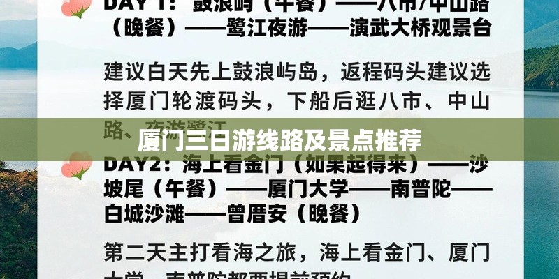 厦门三日游线路及景点推荐