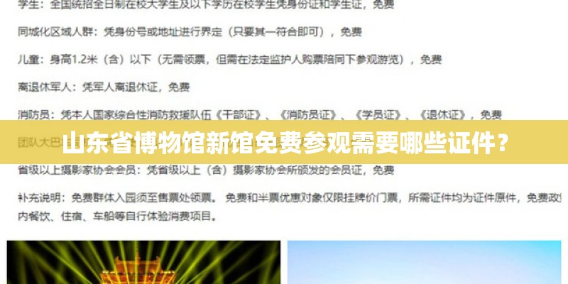 山东省博物馆新馆免费参观需要哪些证件？