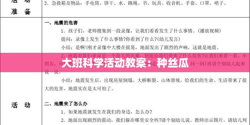 大班科学活动教案：种丝瓜