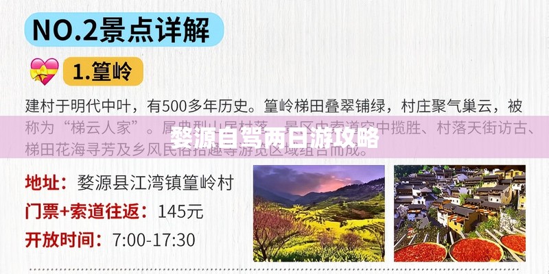 婺源自驾两日游攻略