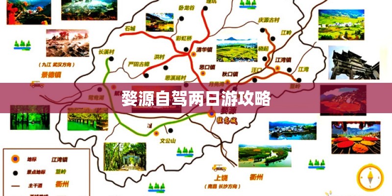 婺源自驾两日游攻略