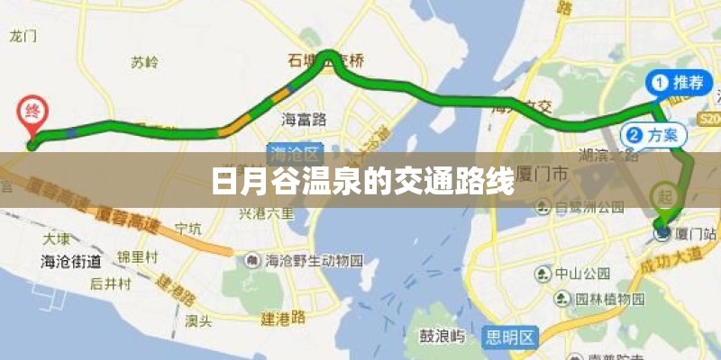 日月谷温泉的交通路线