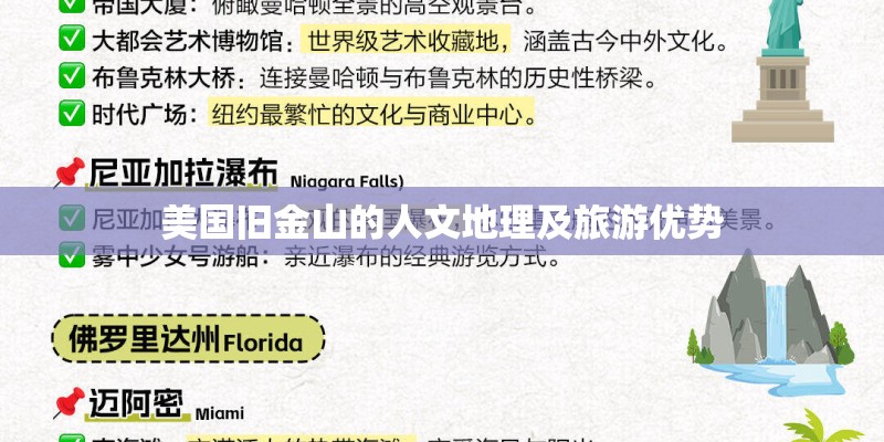 美国旧金山的人文地理及旅游优势