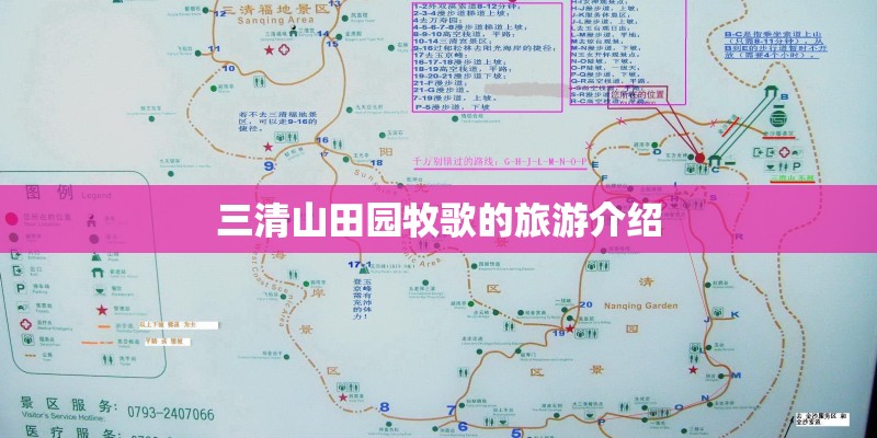 三清山田园牧歌的旅游介绍