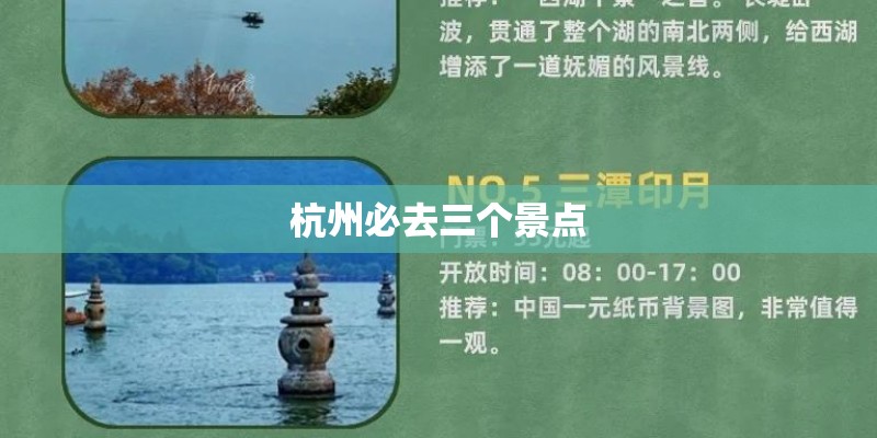 杭州必去三个景点