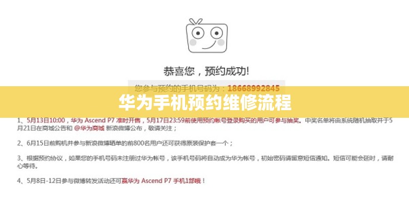 华为手机预约维修流程