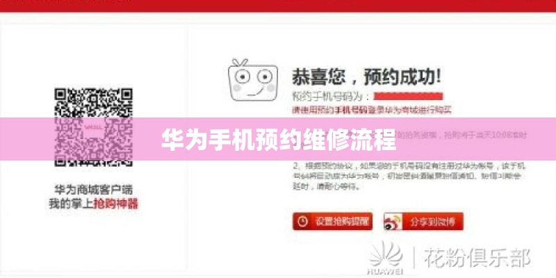 华为手机预约维修流程