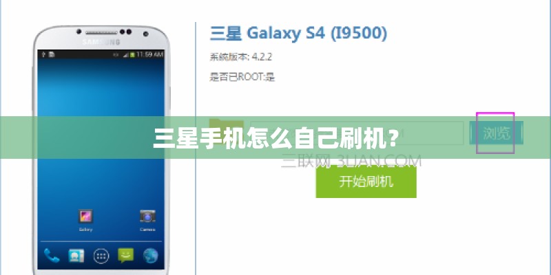 三星手机怎么自己刷机？