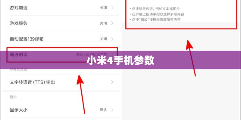 小米4手机参数