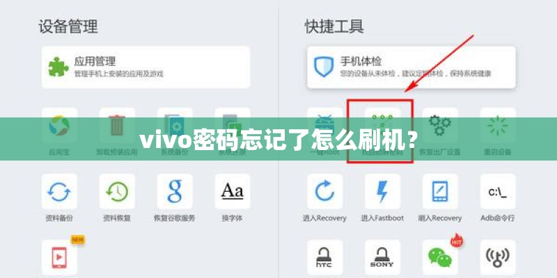 vivo密码忘记了怎么刷机？