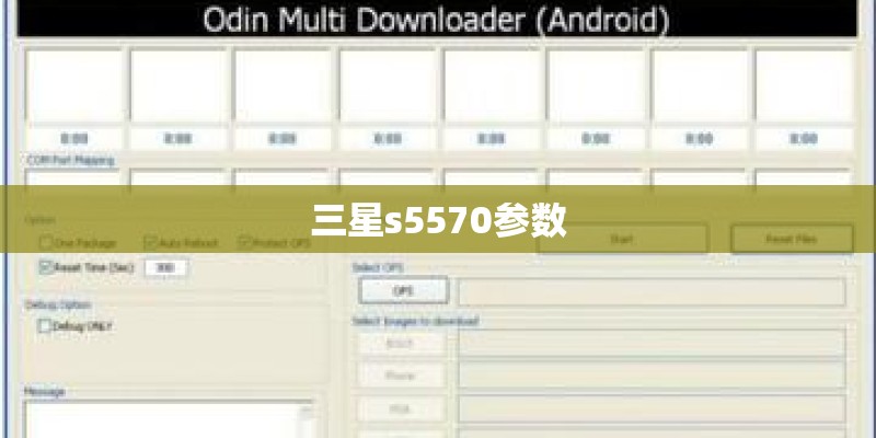 三星s5570参数