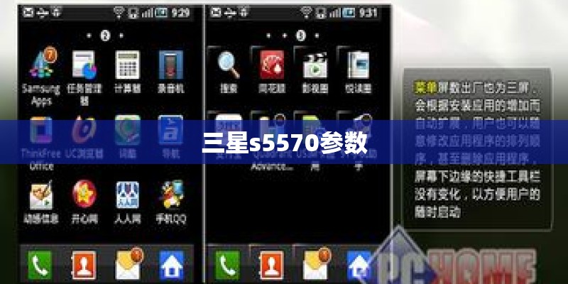 三星s5570参数