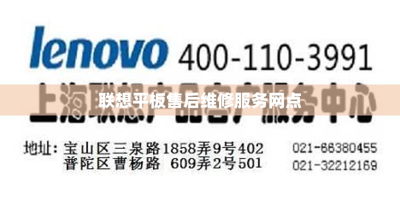 联想平板售后维修服务网点 联想平板售后维修服务网点