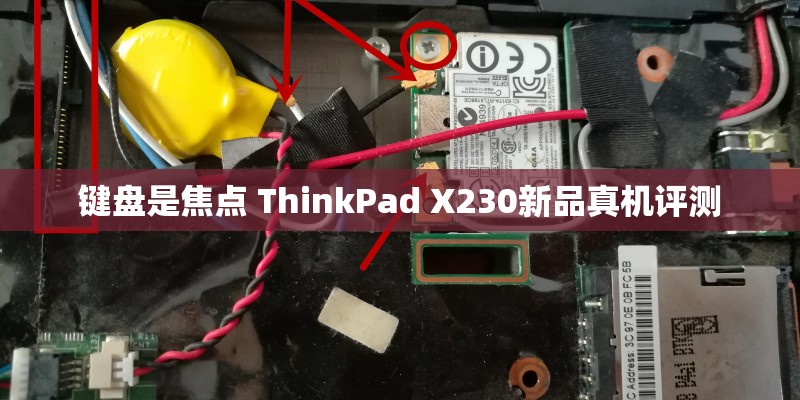 键盘是焦点 ThinkPad X230新品真机评测