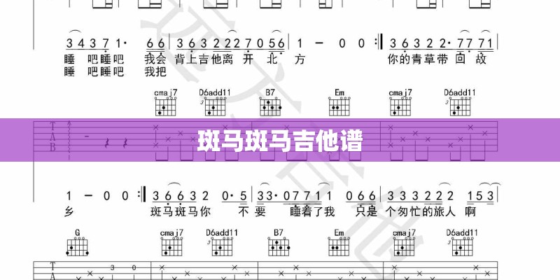 斑马斑马吉他谱